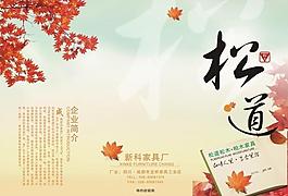 家具三折頁傳單圖片