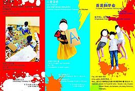 同学会三折页图片