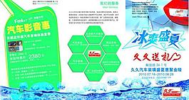 夏季宣傳三折頁圖片