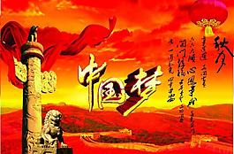 中國(guó)夢(mèng)圖片