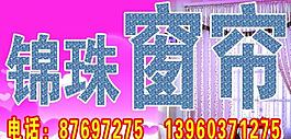 窗簾廣告圖片