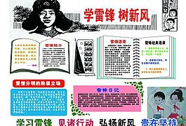 雷锋剪报图片