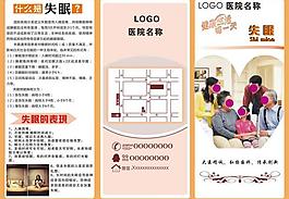 中醫失眠三折頁圖片