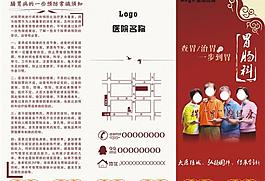 中医肠胃科三折页图片
