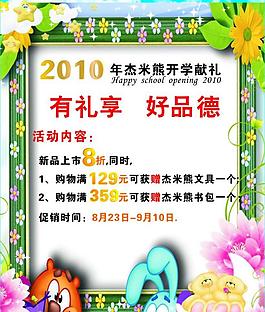 杰米熊開業(yè)獻(xiàn)禮(底圖為位圖)圖片