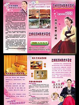 汗蒸館三折頁圖片