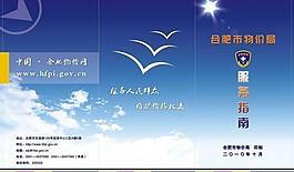 物價(jià)局三折頁圖片