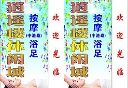 休閑城按摩燈箱圖片