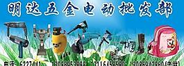 五金電動(dòng)批發(fā)部門頭圖片