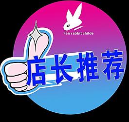 店長推薦牌圖片