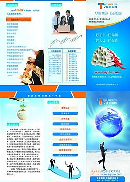 招聘求職宣傳三折頁圖片