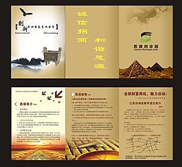 招商三折頁設(shè)計(jì)圖片