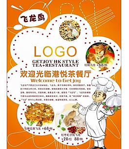 餐飲 海報圖片