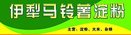 馬鈴薯專賣店招牌圖片