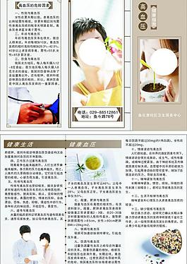 高血压三折页图片