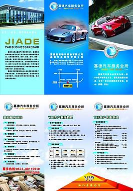 嘉德汽車三折頁圖片
