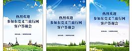 欢迎牌图片