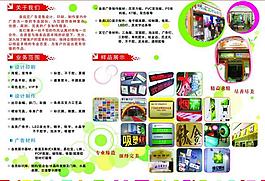 广告案例宣传三折页图片