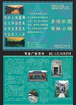 黃姚古鎮(zhèn)三折頁圖片
