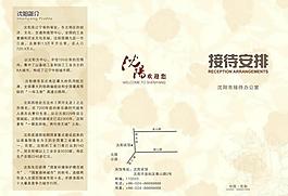 接待安排三折頁(yè)圖片