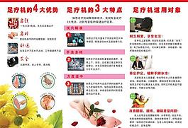足療機三折頁圖片