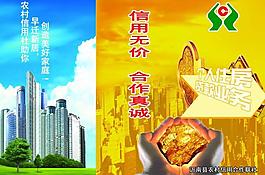 信用社三折頁圖片