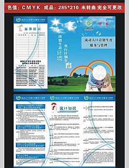 計(jì)劃生育三折頁圖片