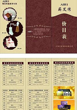 蕲艾传三折页图片