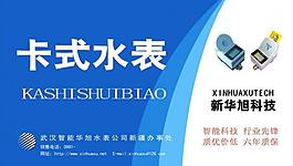 卡式水表圖片