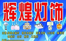 辉煌灯饰图片