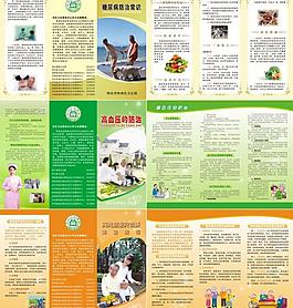 疾病預(yù)防三折頁(yè)圖片