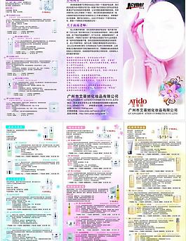 护肤品三折页图片