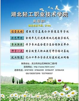 大學招生海報圖片