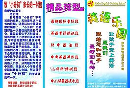 英語樂園 三折頁圖片