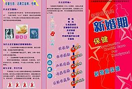 新婚期三折頁正面圖片