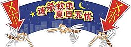 夏日蚊香吊牌圖片