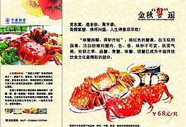 大闸蟹三折页宣传图片