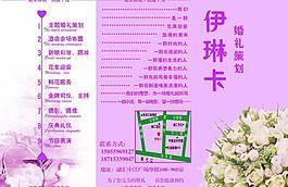 婚礼策划 三折页图片