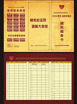服務(wù)指南三折頁(yè)圖片