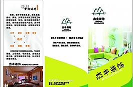 裝飾公司三折頁(yè)圖片