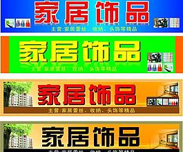 家居广告图片