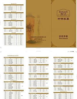 中研本草三折页 三折页模板图片