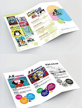 天藝美術(shù)培訓(xùn)班三折頁(yè)圖片