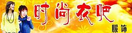 服裝 服飾圖片