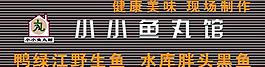 饭店形象设计图片