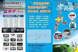 汽車美容三折頁圖片