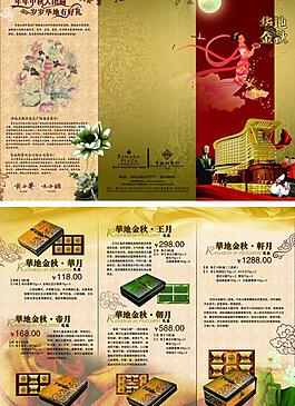 中秋月餅宣傳三折頁圖片