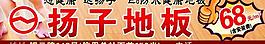扬子地板 户外广告图片