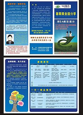 9a教育三折頁圖片