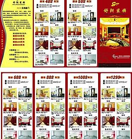 裝飾公司三折頁宣傳冊(cè)圖片